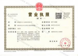 營(yíng)業(yè)執(zhí)照